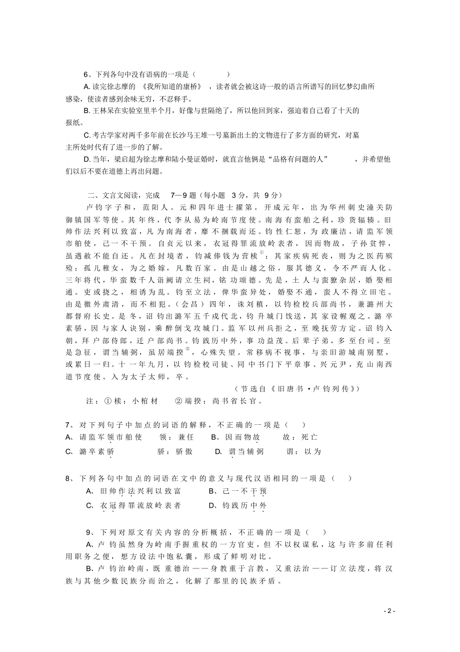 湖南省益阳市2015-2016学年高一语文上学期9月月考试题_第2页