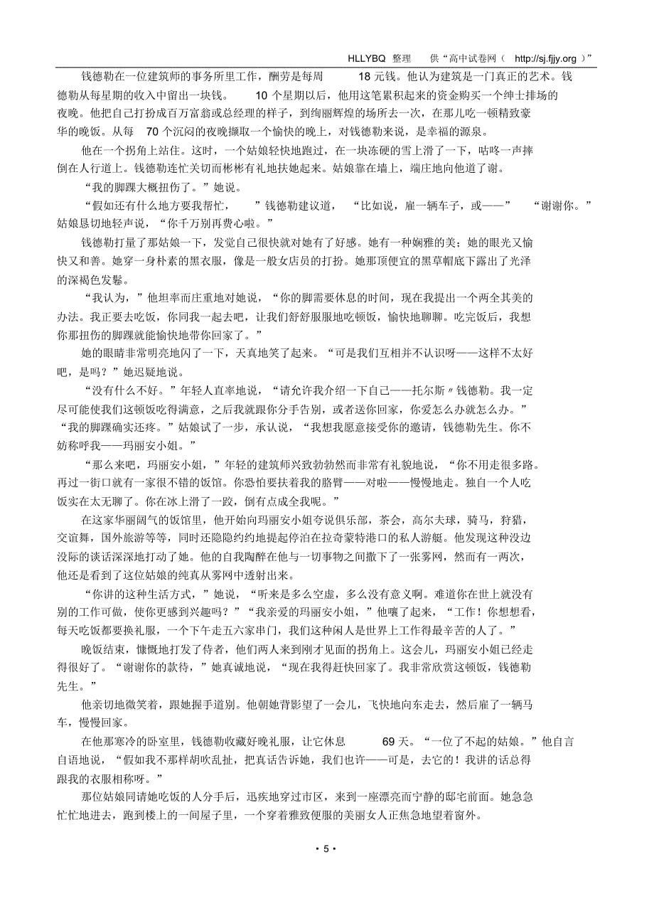 湖南省益阳市2016届高三下学期4月调研考试语文_第5页