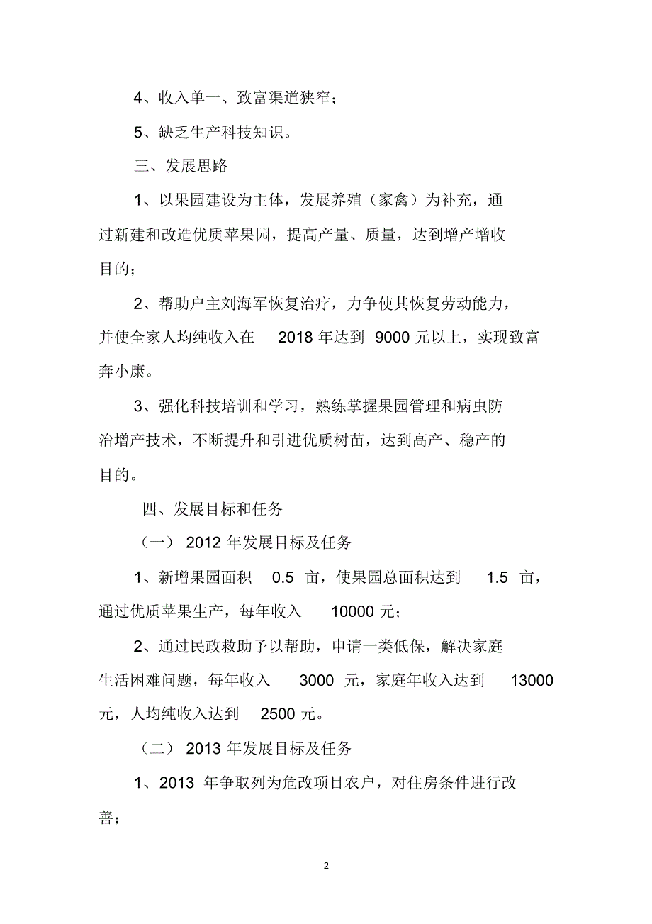 甘中医王海燕联系户桦林乡牛庄村刘海军_第2页