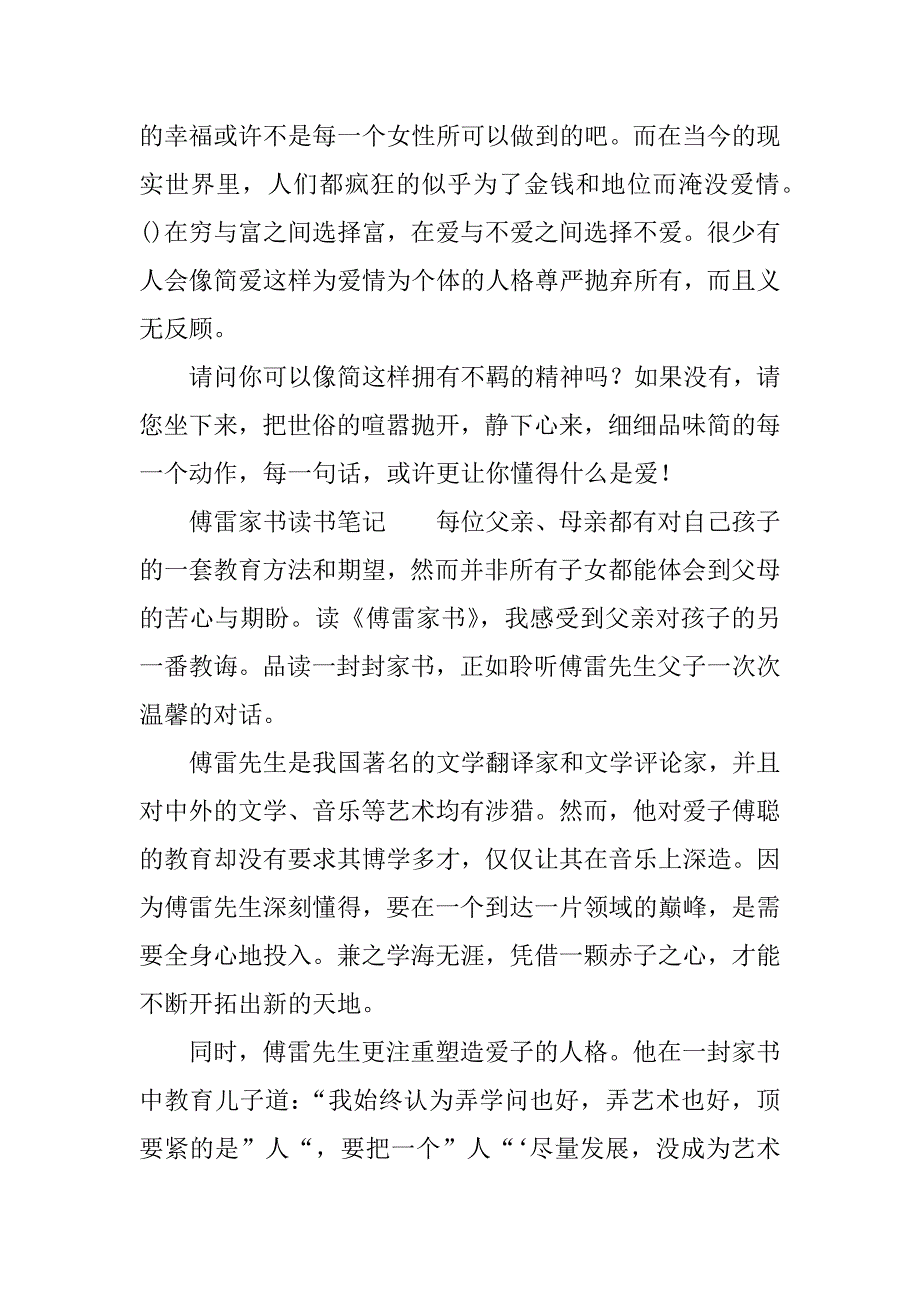 精选六篇小学生读书笔记.docx_第3页