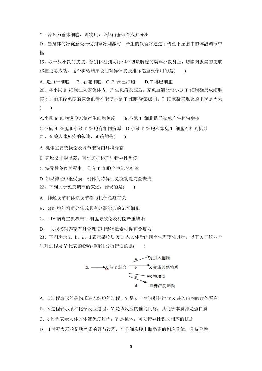 【生物】河北省2015-2016学年高二上学期第二次月考_第5页