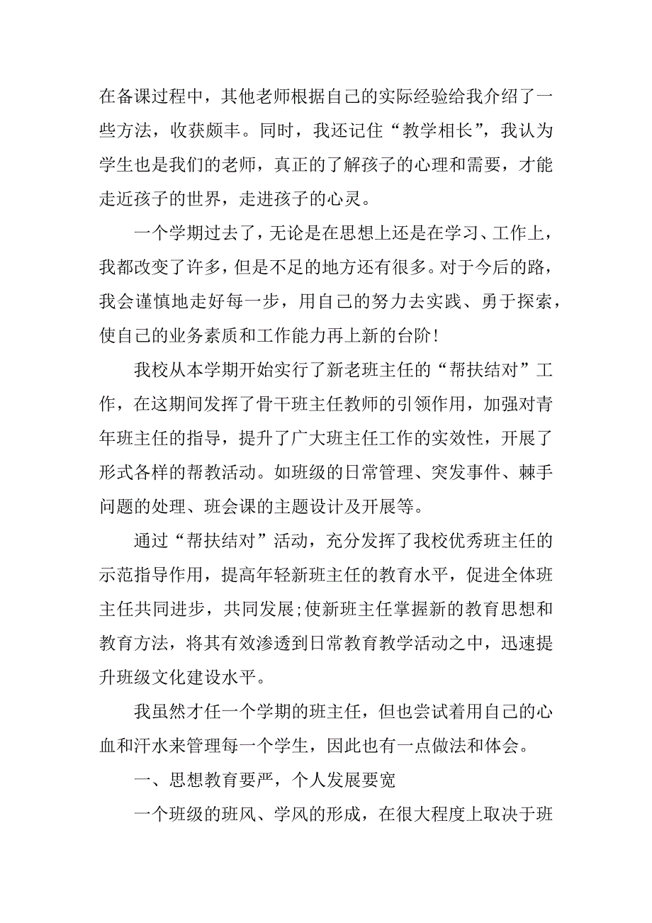 有关新班主任学期总结.docx_第2页