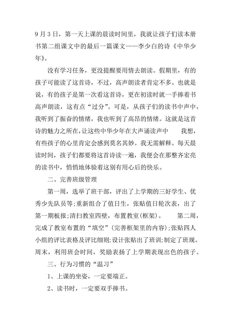 有关新班主任学期总结.docx_第5页