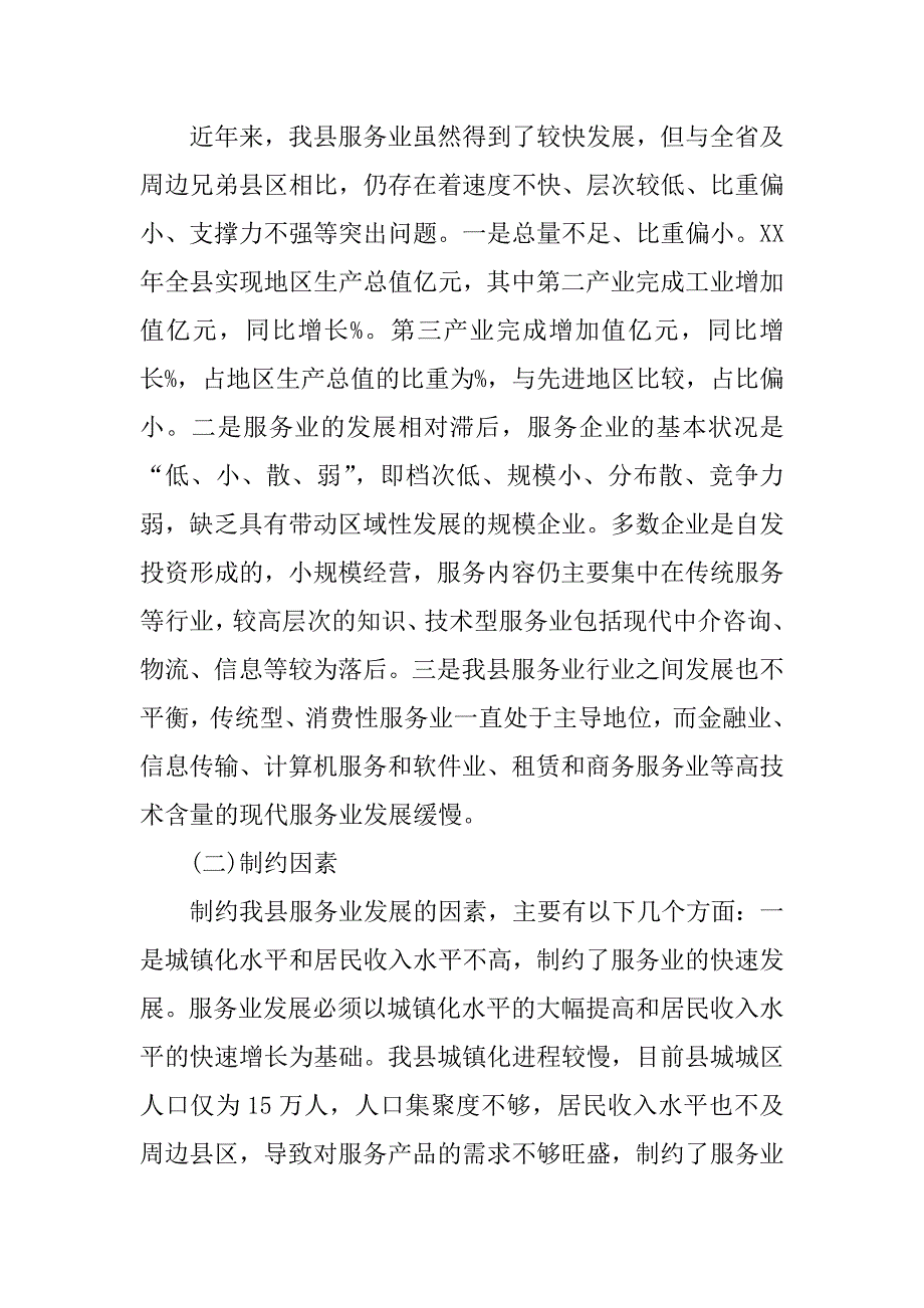 服务业的调研报告.docx_第2页