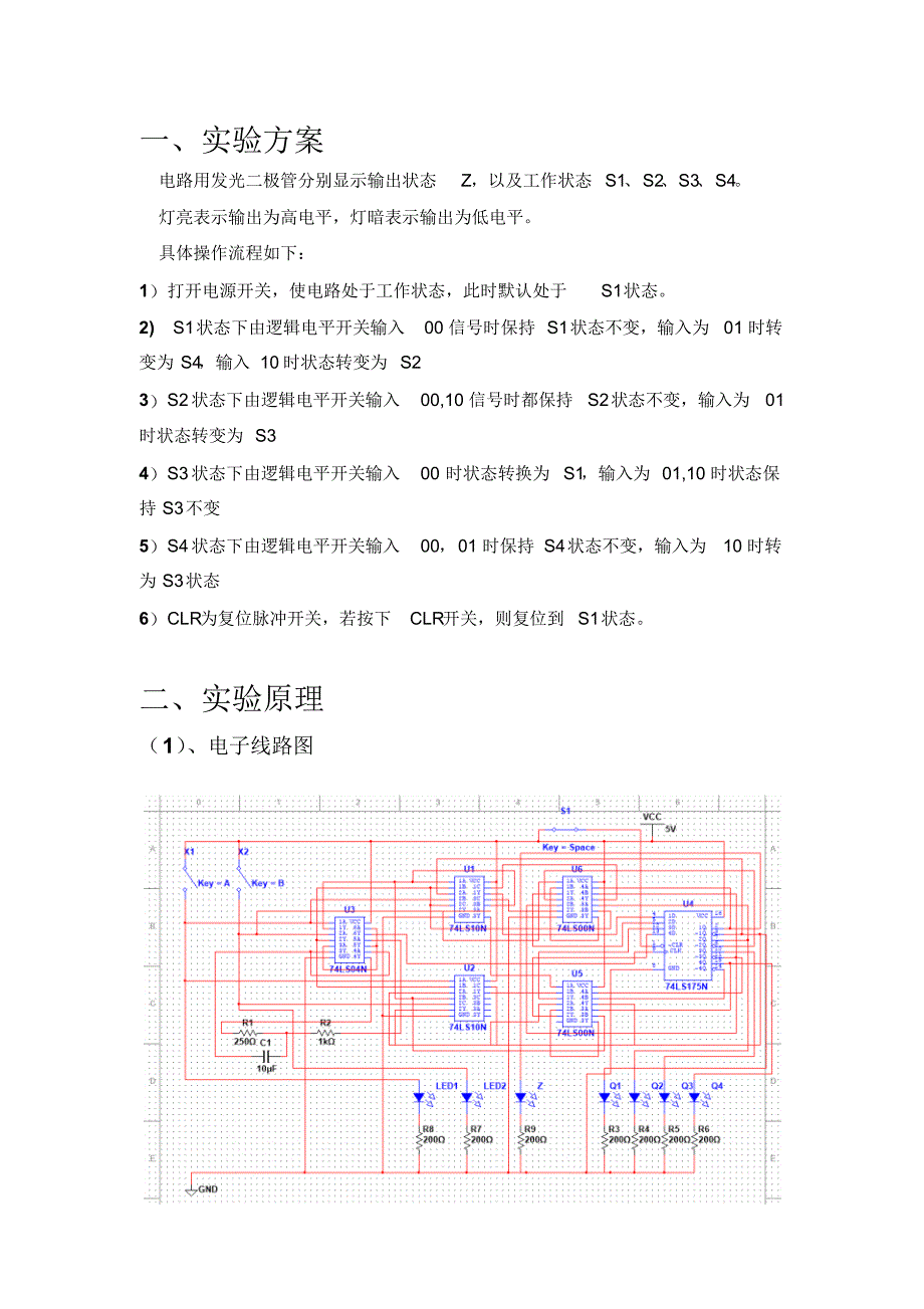 用“一对一”法设计同步时序电路_第3页