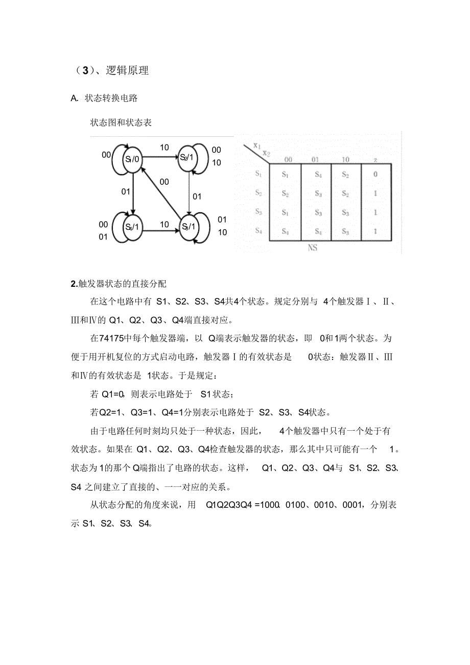 用“一对一”法设计同步时序电路_第5页