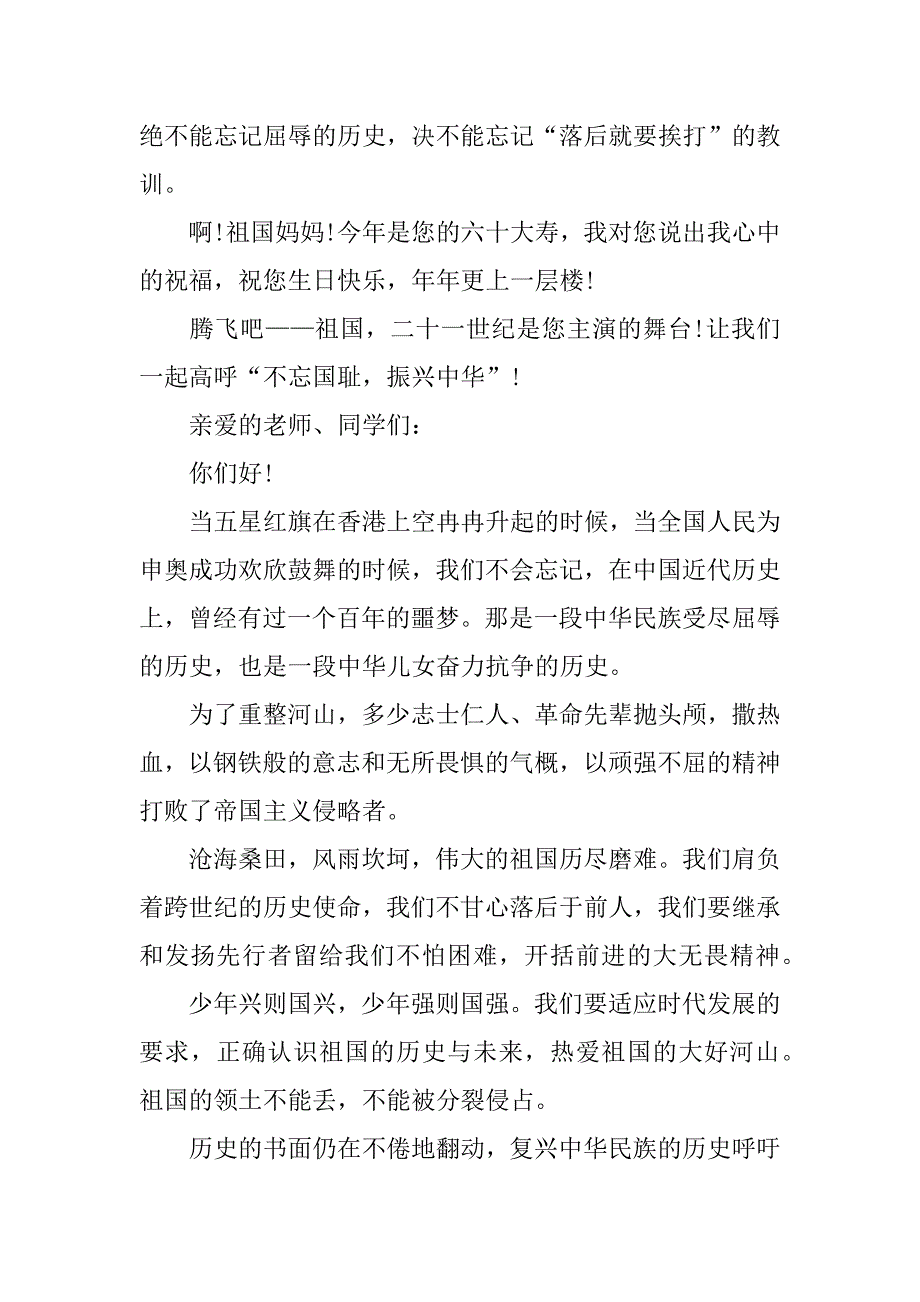 演讲稿不忘国耻振兴中华.docx_第3页