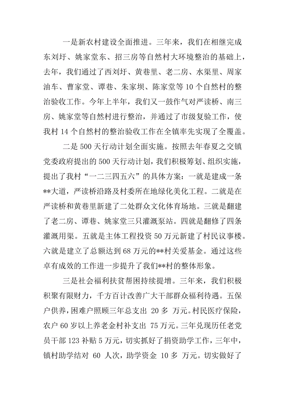 村委会三年工作述职报告.docx_第3页