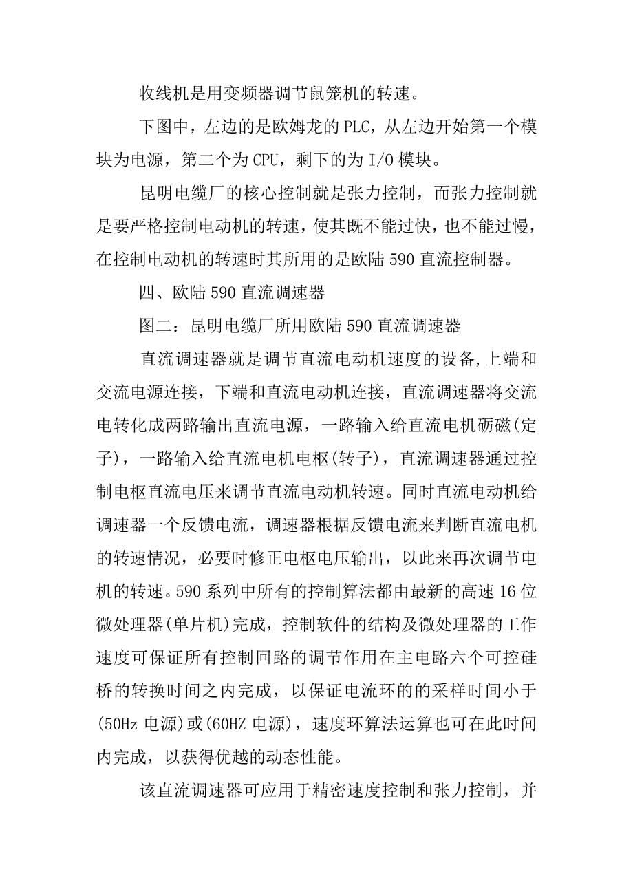 线缆实习报告总结.docx_第5页