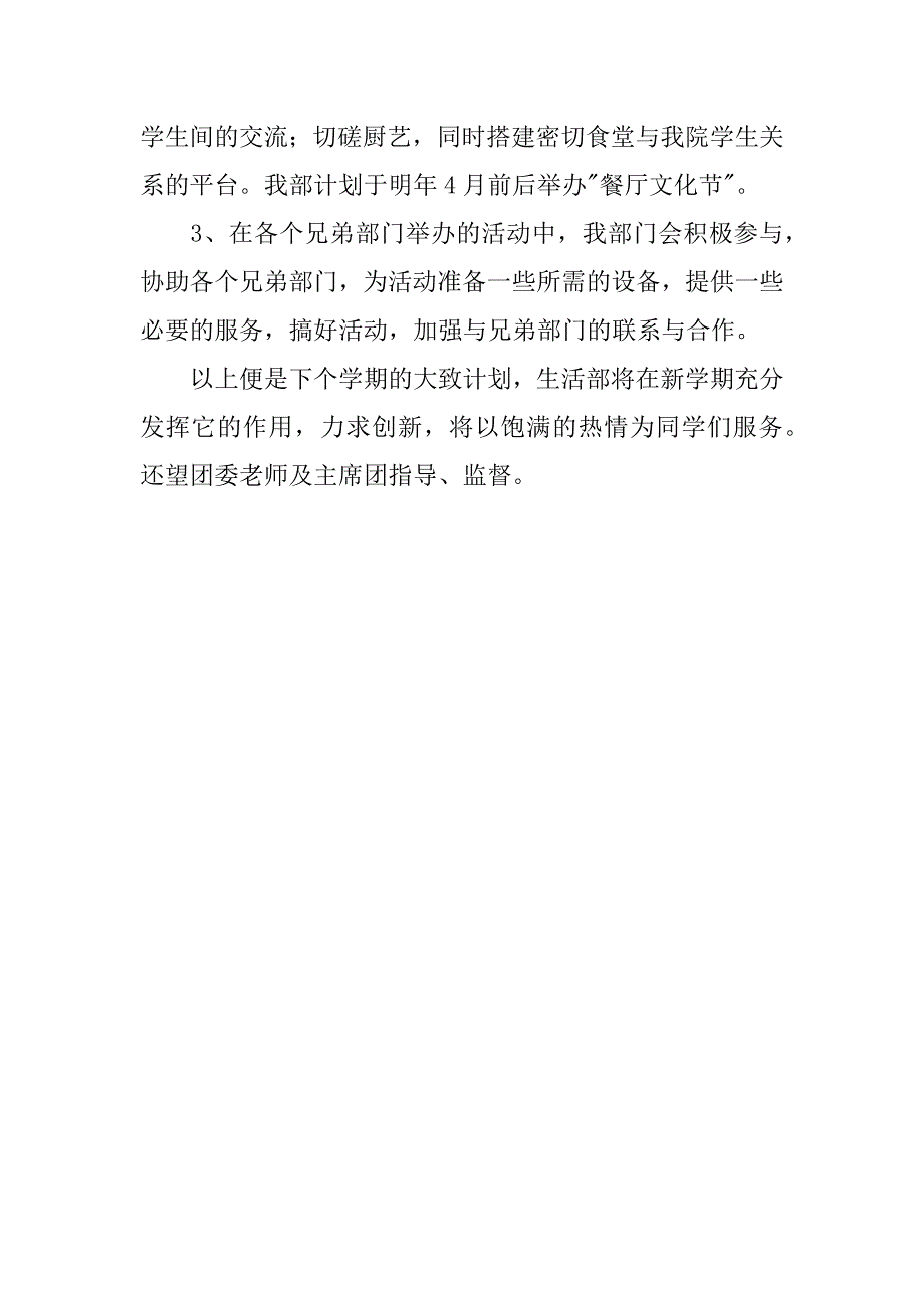 生活部新年工作计划.docx_第2页