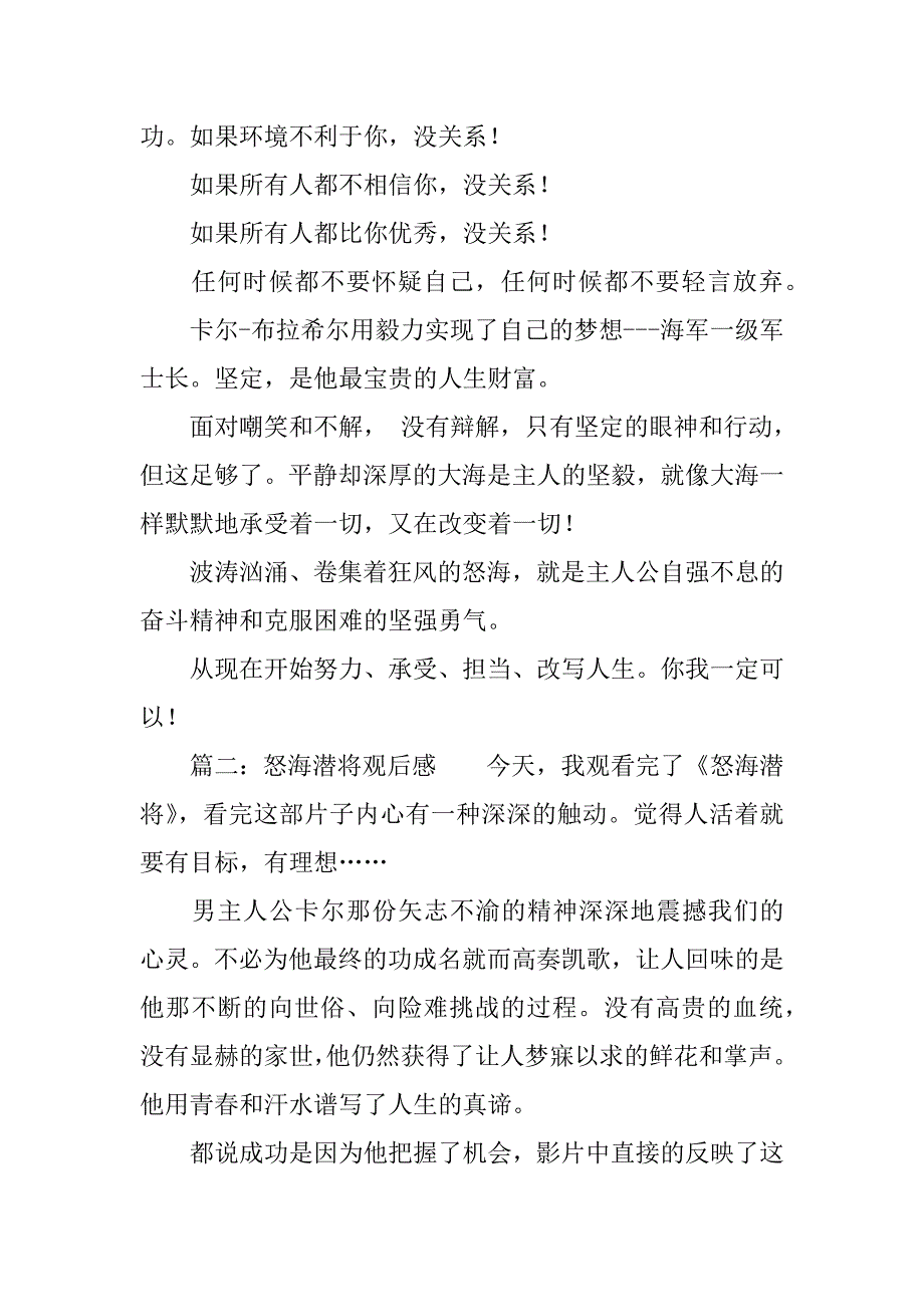 电影怒海潜将观后感3篇.docx_第2页