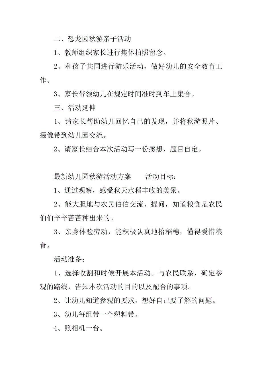 最新幼儿园秋游活动方案.docx_第3页