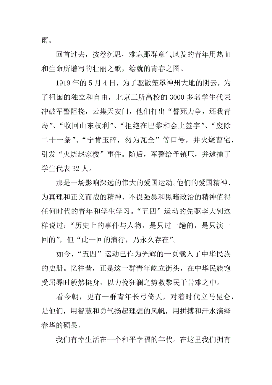 歌颂五四精神演讲稿.docx_第4页