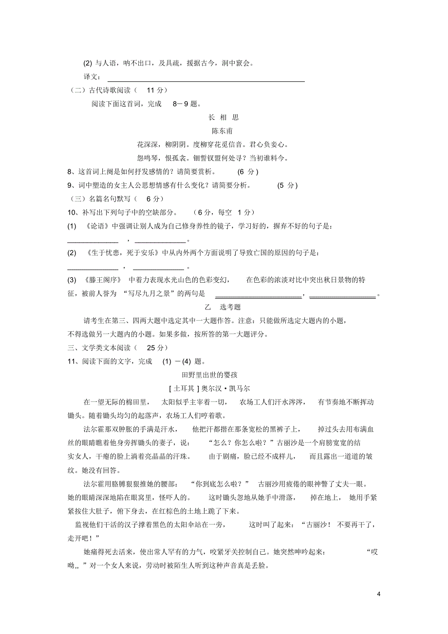 湖南省常德市石门县一中2015-2016学年高二上学期段考(期中)语文试卷_第4页