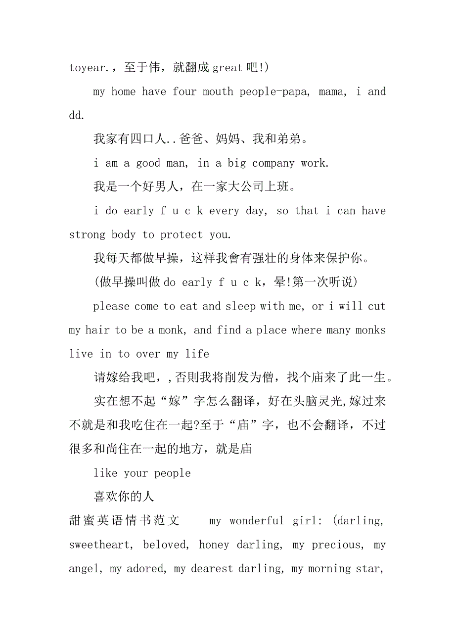 甜蜜英语情书.docx_第2页