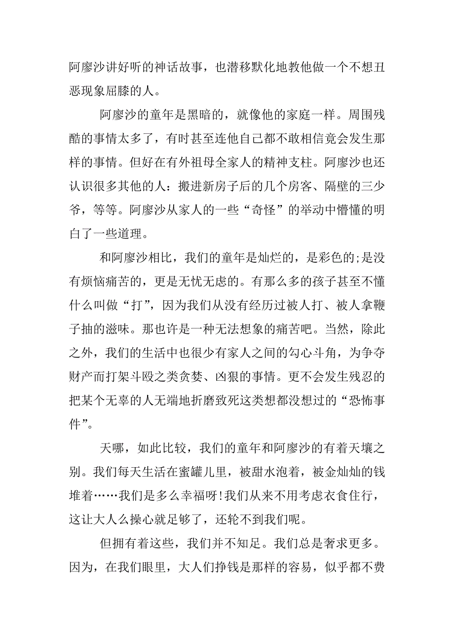 童年读书笔记1000.docx_第2页