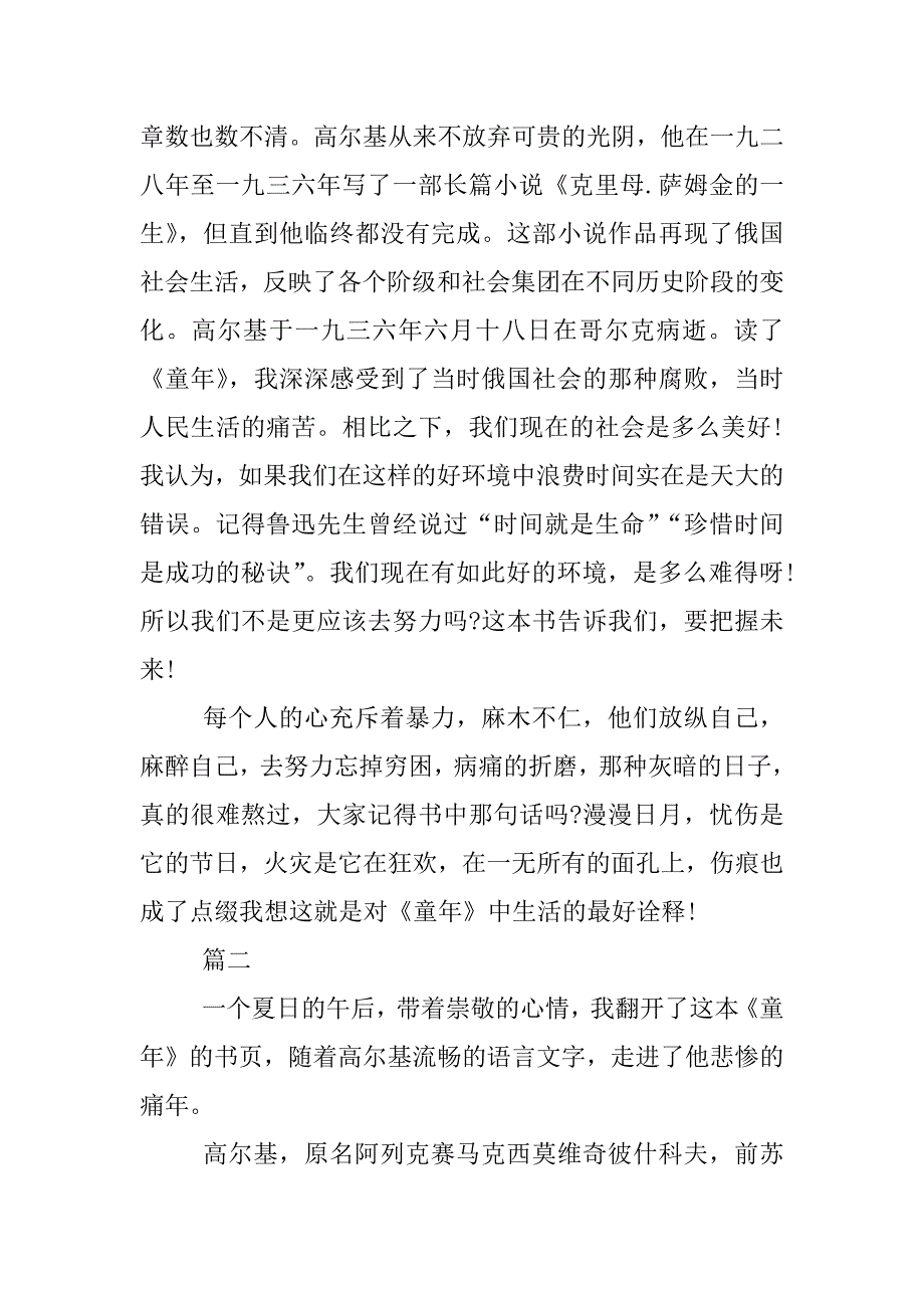 童年读书笔记1000.docx_第4页