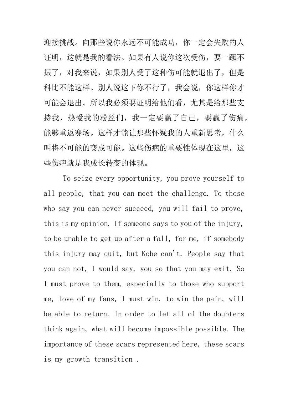 科比开讲啦英语演讲稿.docx_第3页