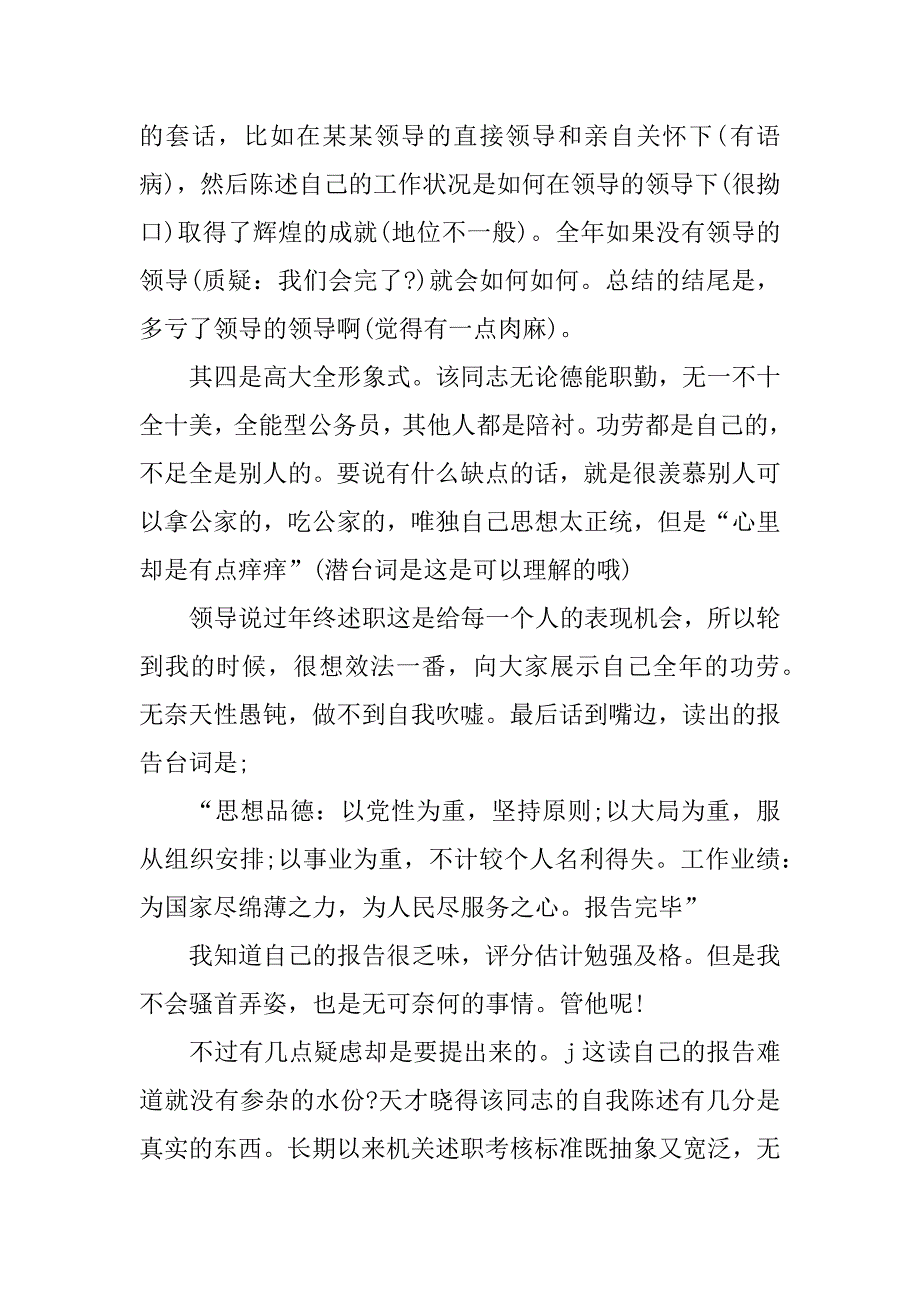 机关工作人员年度述职报告.docx_第2页