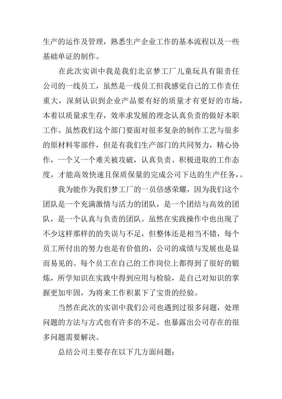 物流实训报告心得体会4篇.docx_第4页