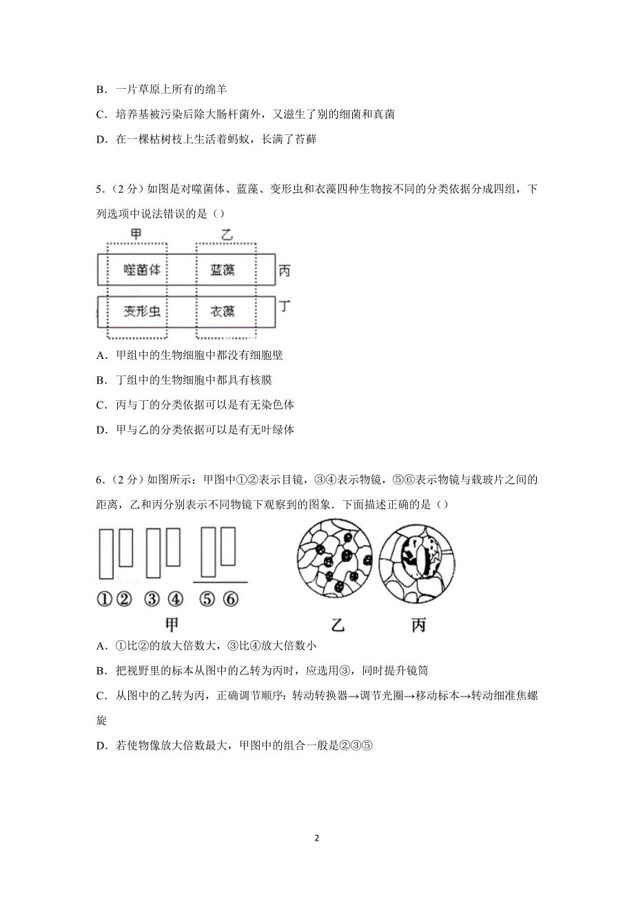 【生物】河南省郑州市实验中学2014-2015学年高一上学期第一次月考_第2页