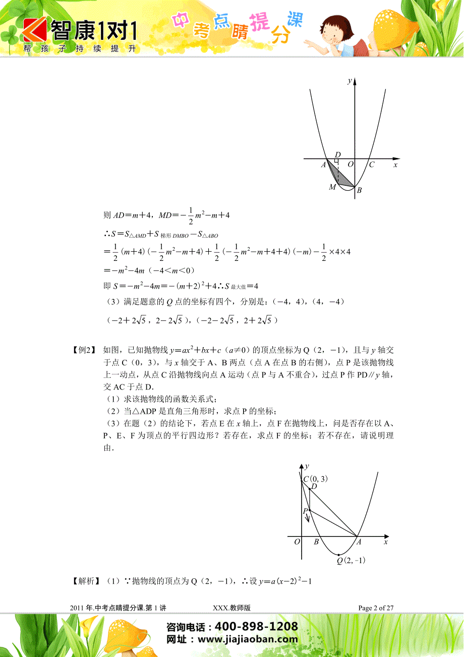 中考压轴题代数几何综合第2部分-推荐_第2页