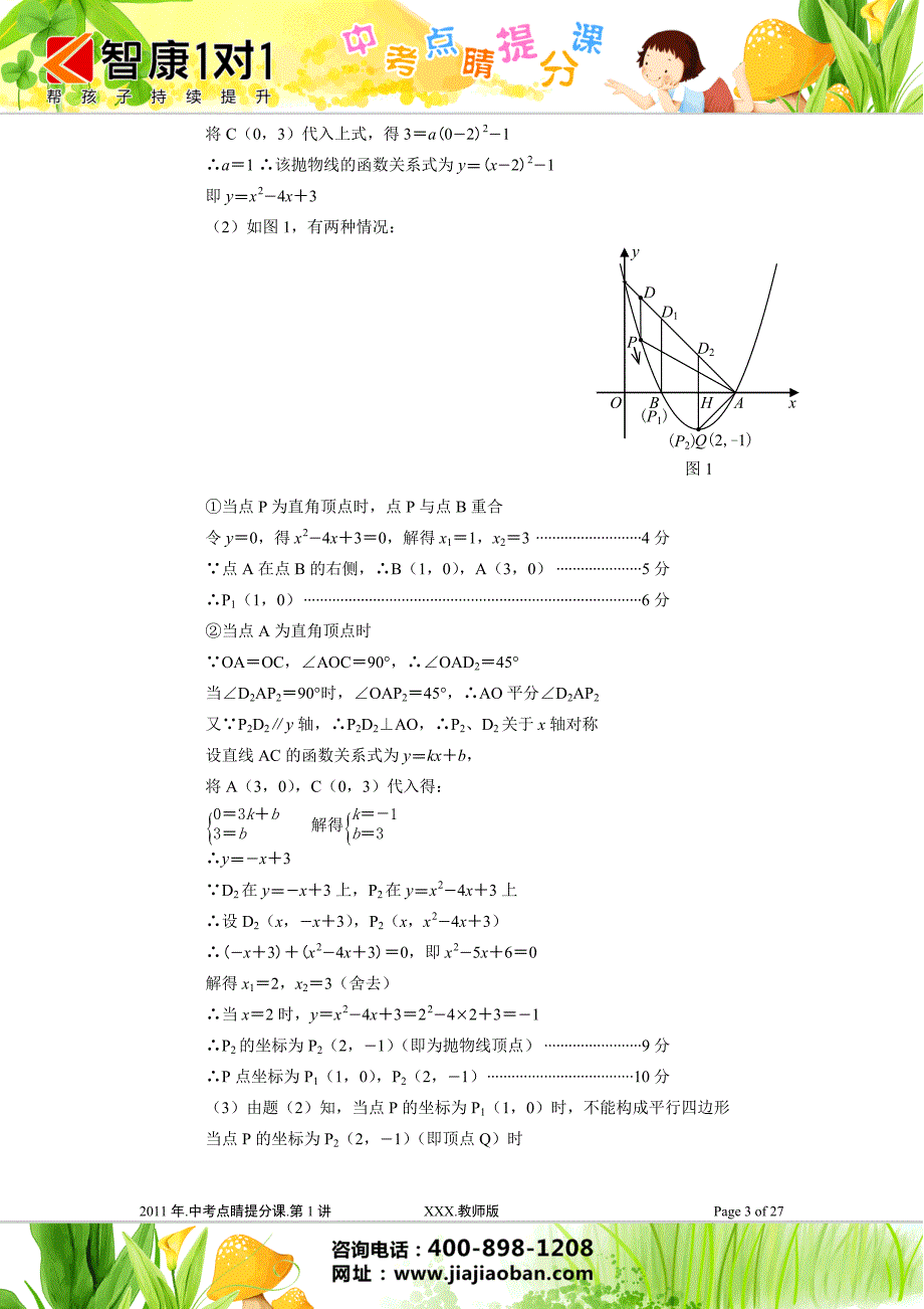 中考压轴题代数几何综合第2部分-推荐_第3页
