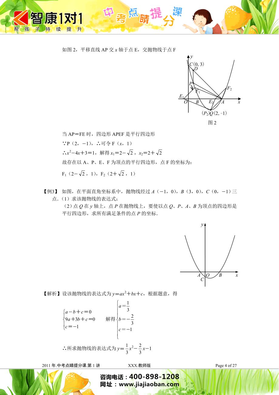 中考压轴题代数几何综合第2部分-推荐_第4页