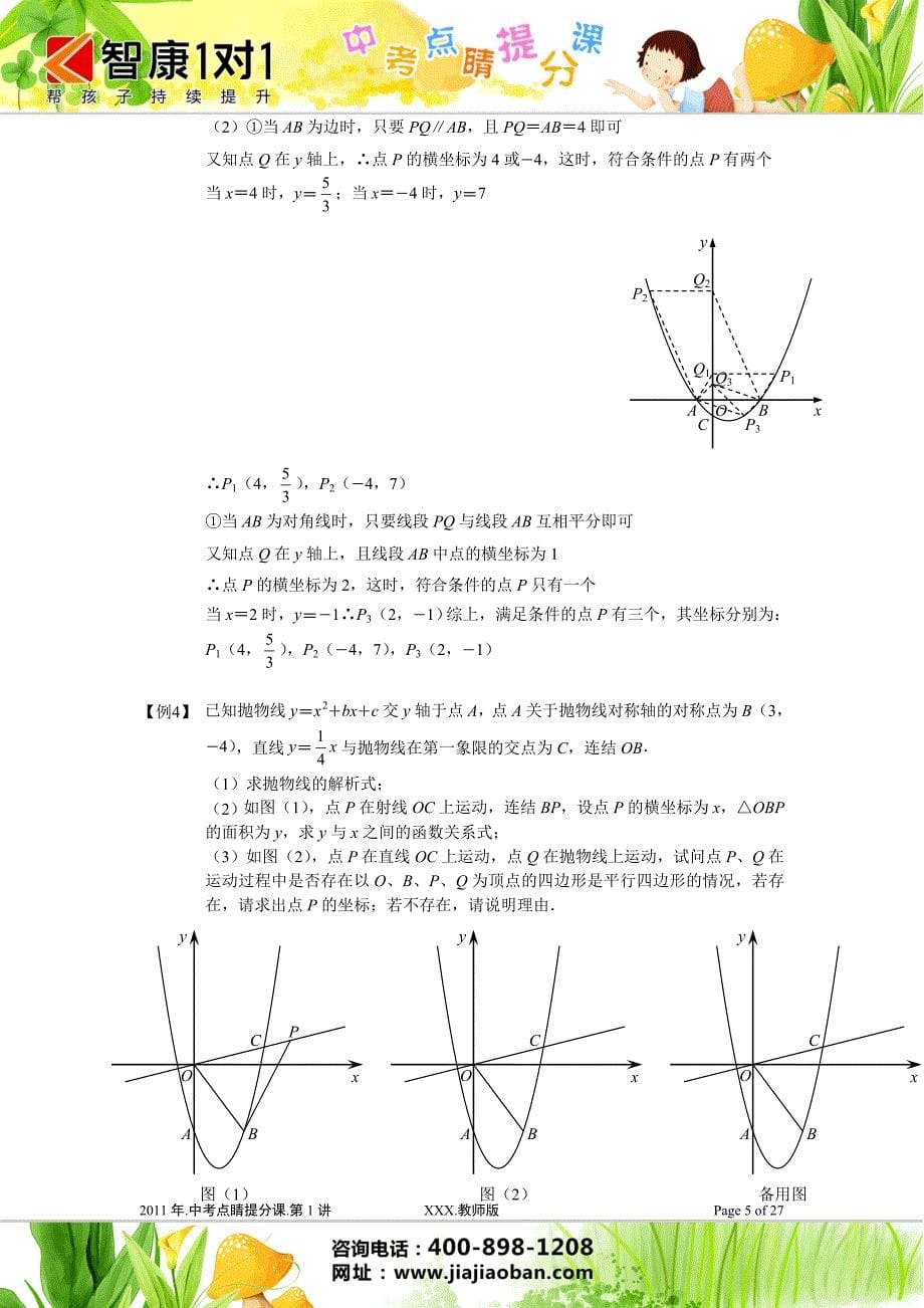 中考压轴题代数几何综合第2部分-推荐_第5页