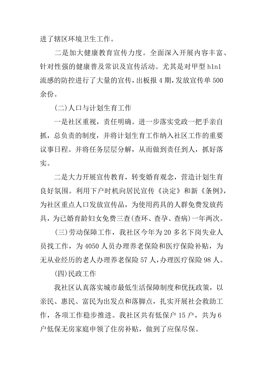 社区安全管理工作总结.docx_第3页