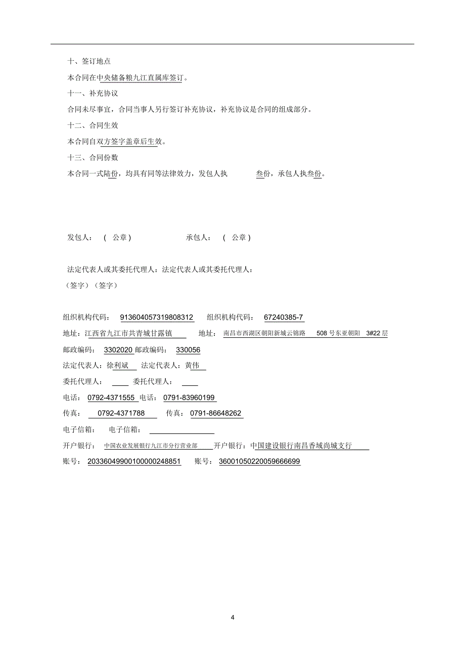 湖口粮库建设工程施工合同_第4页