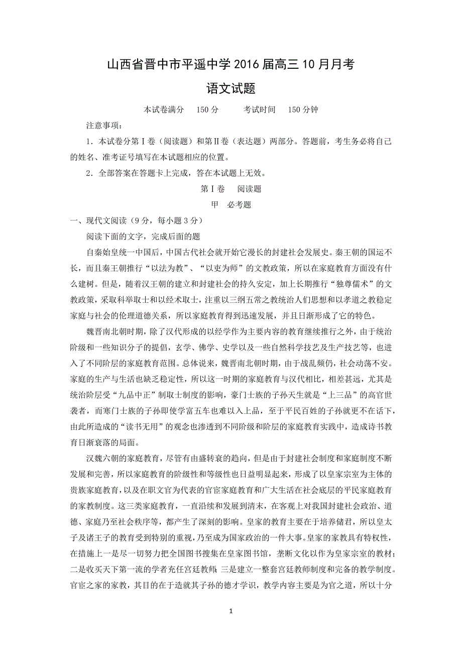 【语文】山西省晋中市2016届高三10月月考_第1页