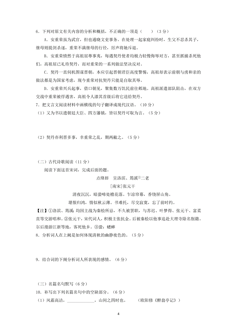 【语文】山西省晋中市2016届高三10月月考_第4页