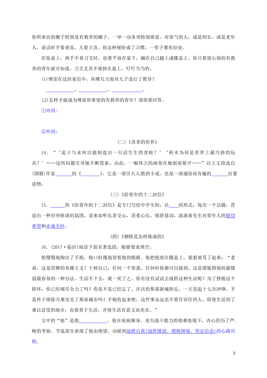 山东省临沭县八年级语文下册 文学常识与名著阅读_第2页