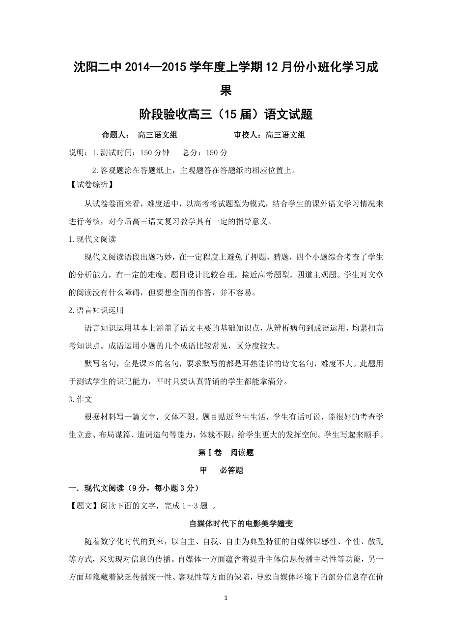 【语文】辽宁省2015届高三12月月考_第1页