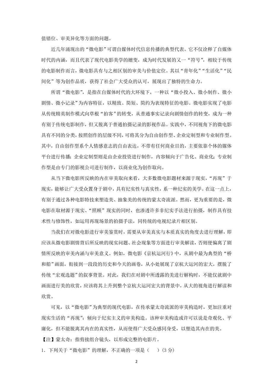 【语文】辽宁省2015届高三12月月考_第2页