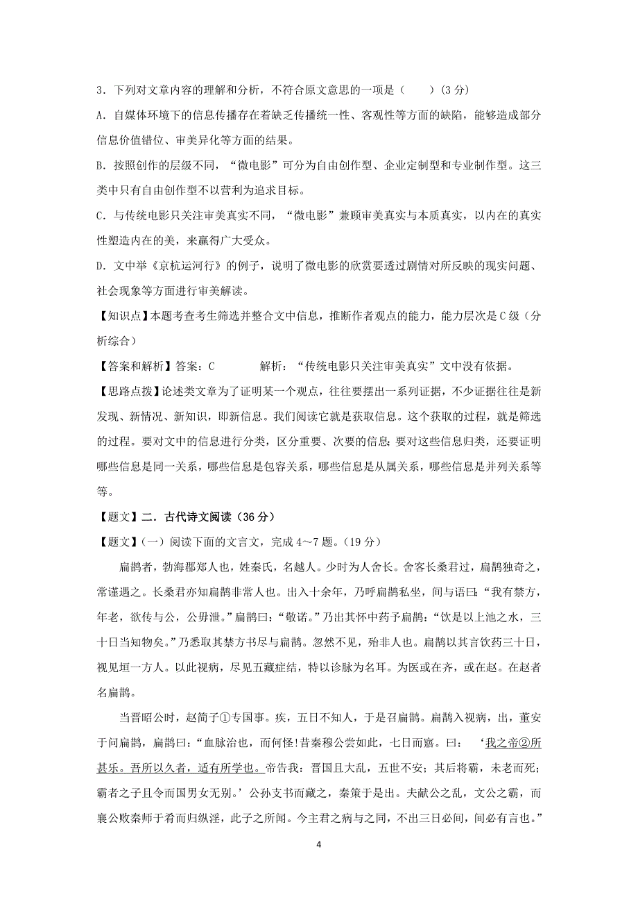 【语文】辽宁省2015届高三12月月考_第4页