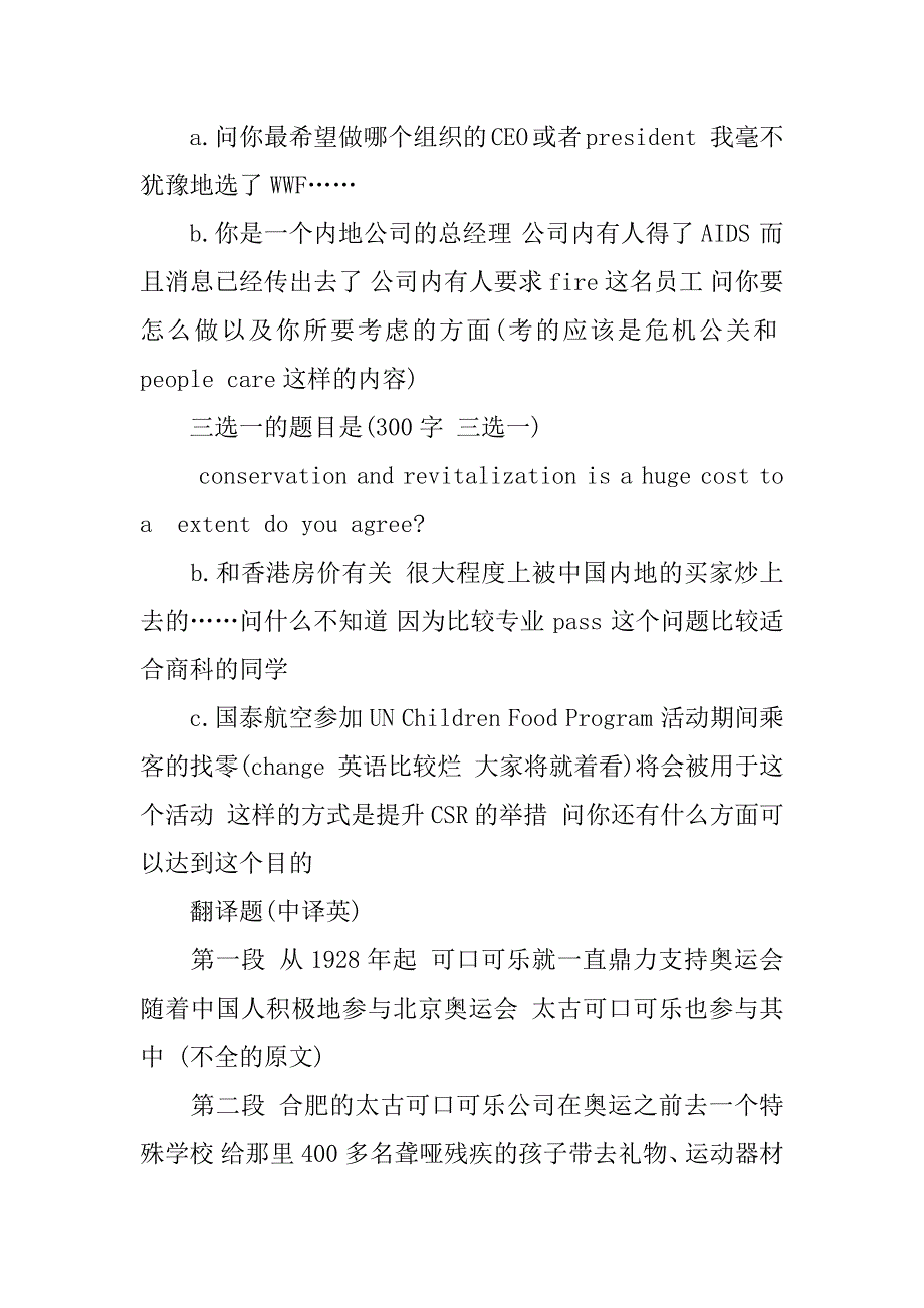 浅谈太古地产有限公司笔试经验.docx_第2页