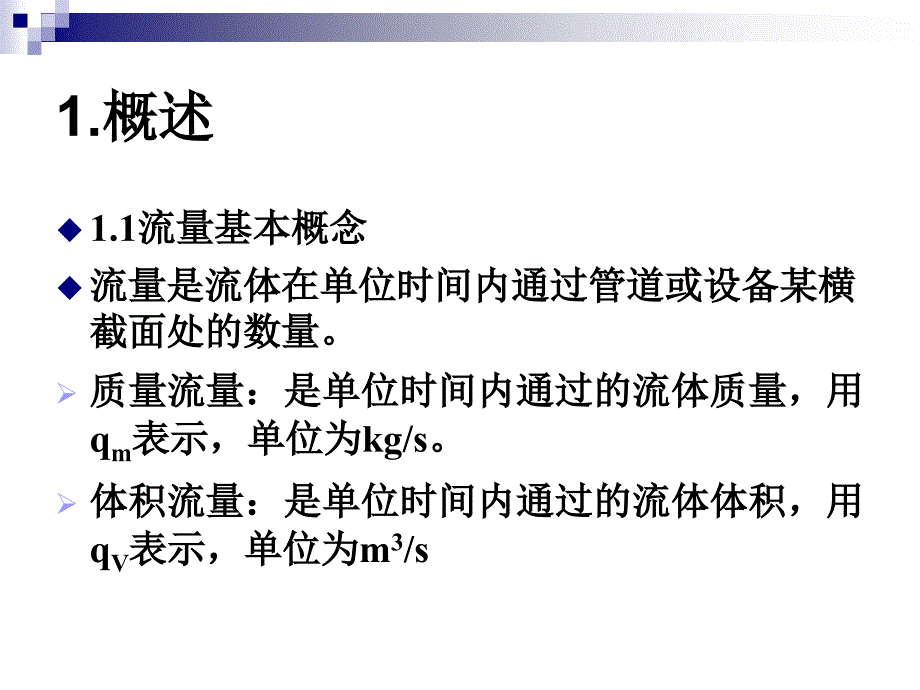 流量测量仪表 19页_第2页