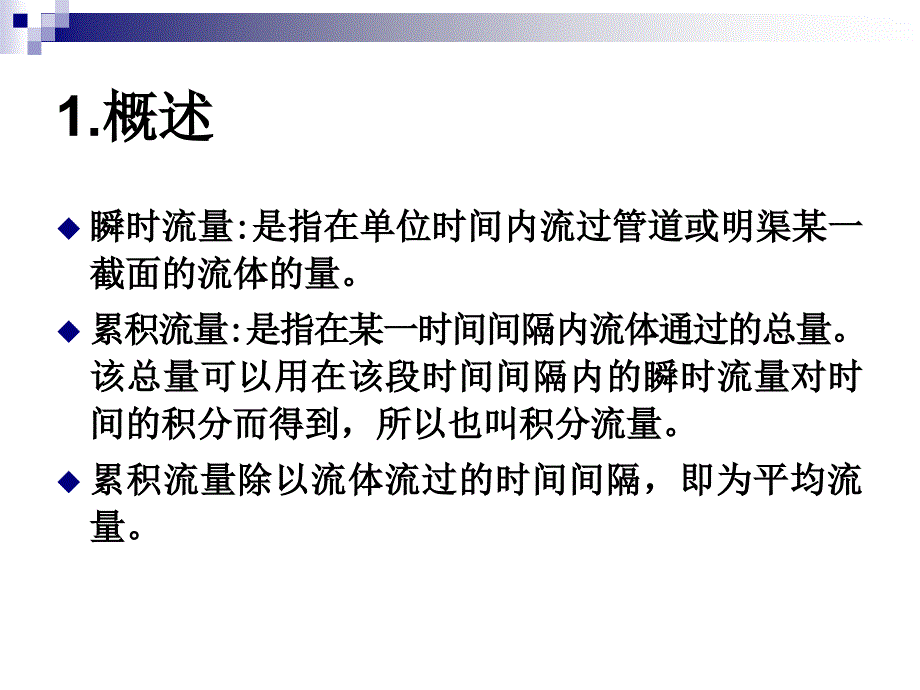 流量测量仪表 19页_第3页