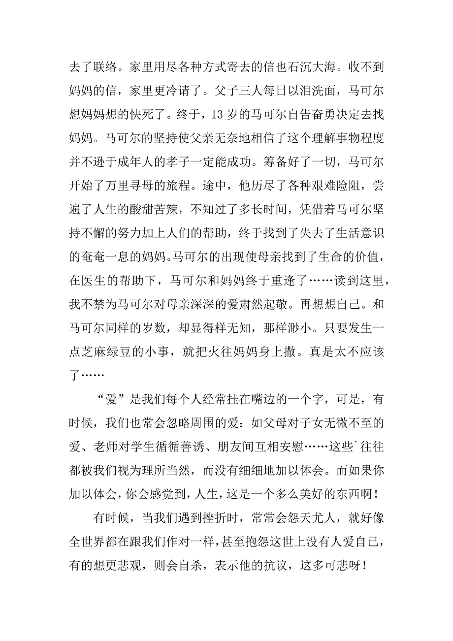 最新爱的教育家长读后感.docx_第4页