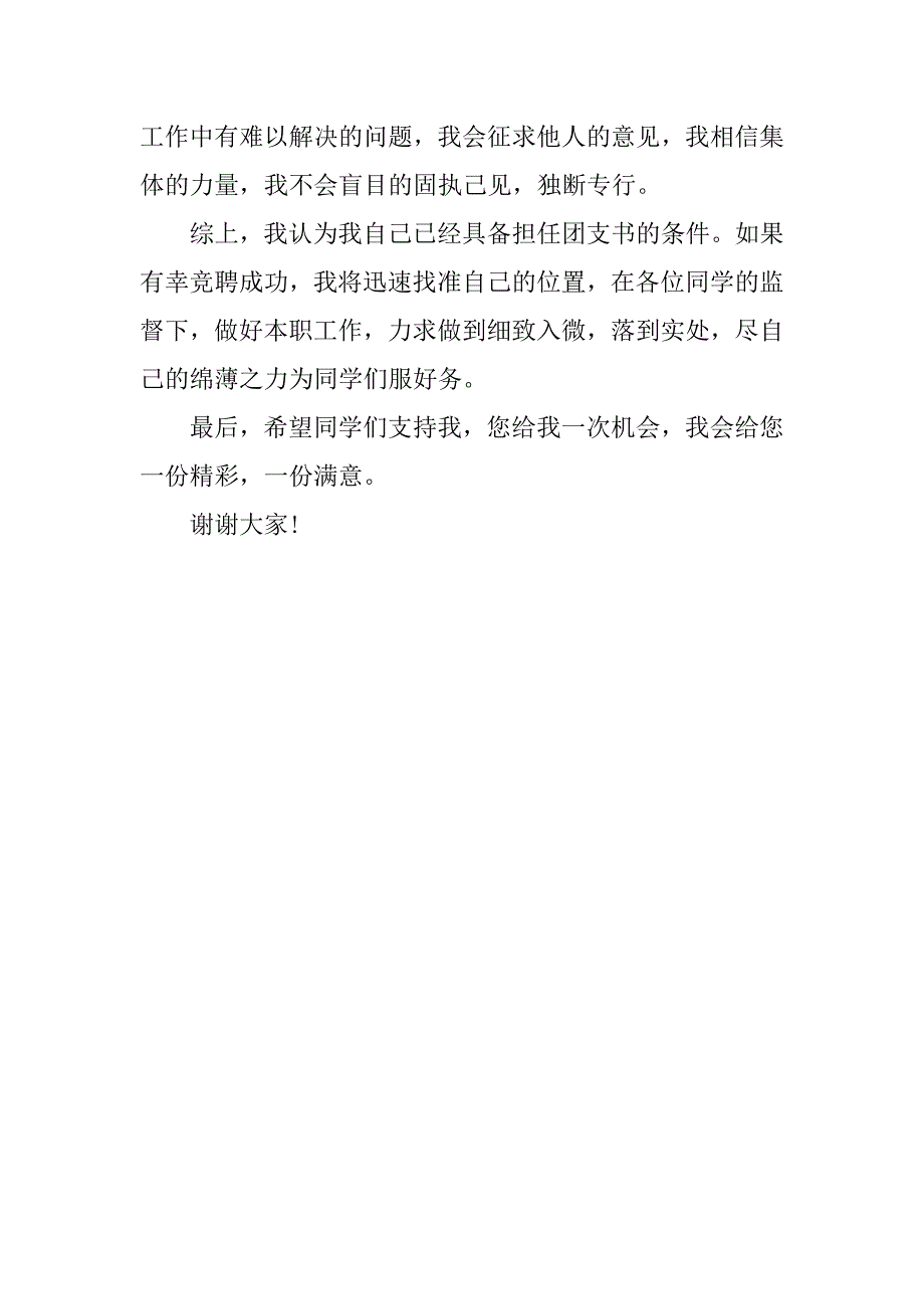 竞聘学校团支书演讲稿.docx_第2页