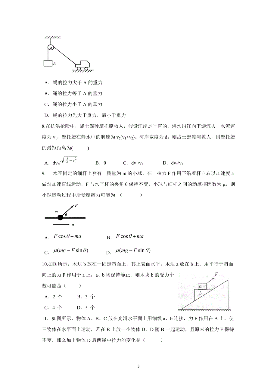 【物理】河北省2014—2015学年高一上学期第四次月考试题_第3页