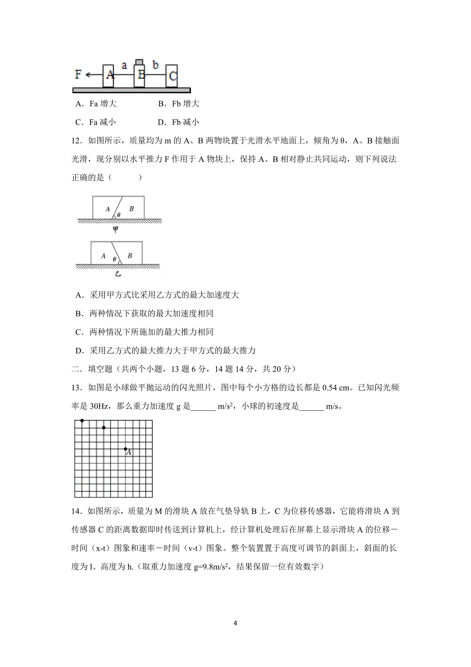 【物理】河北省2014—2015学年高一上学期第四次月考试题_第4页