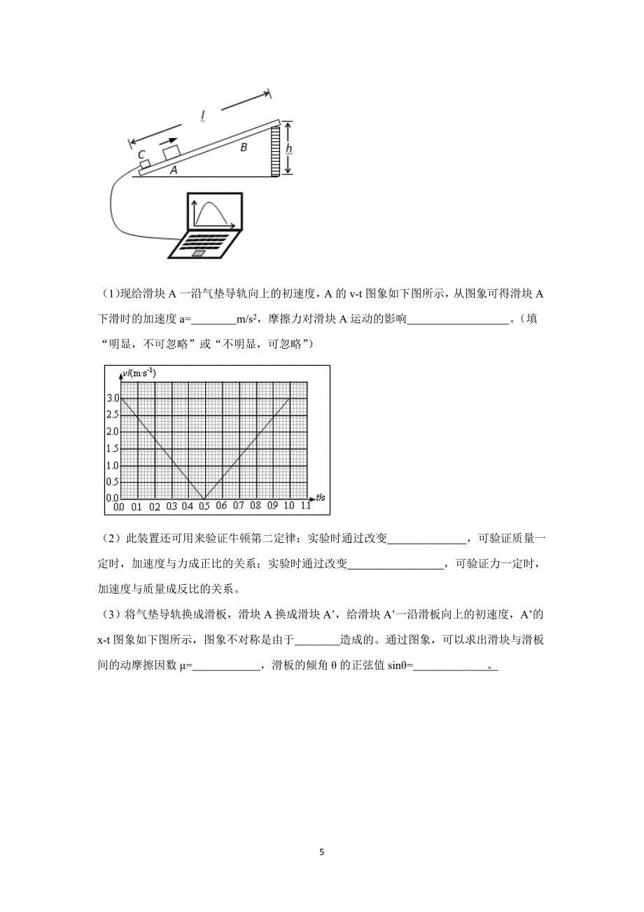 【物理】河北省2014—2015学年高一上学期第四次月考试题_第5页