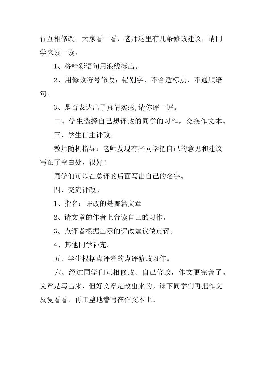 最有趣的一件事教学设计.docx_第5页