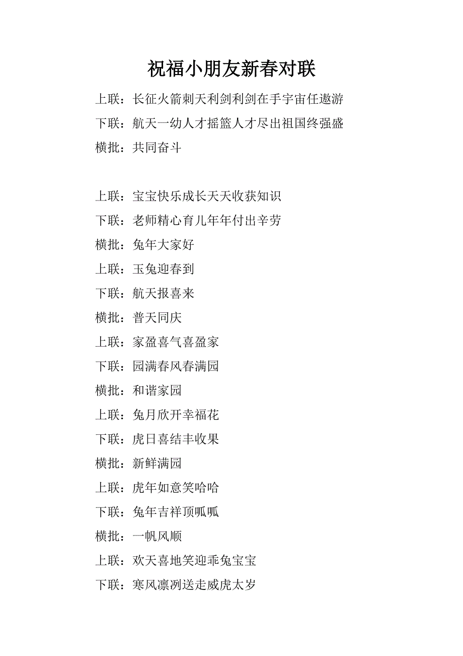 祝福小朋友新春对联.docx_第1页
