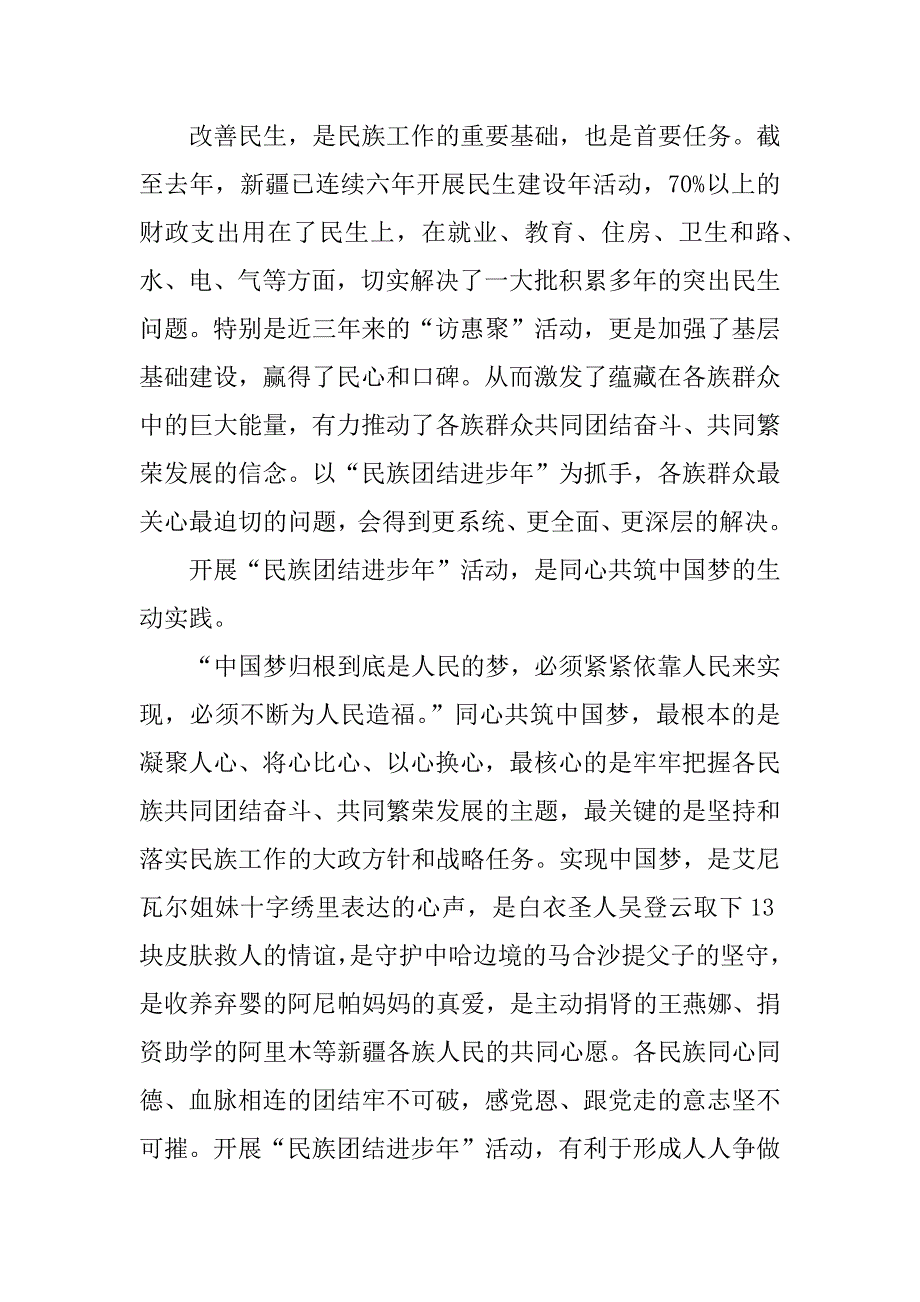 民族团结先进个人心得体会xx.docx_第3页