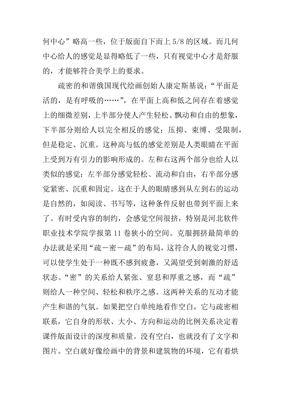 浅析多媒体课件版面设计.docx_第2页