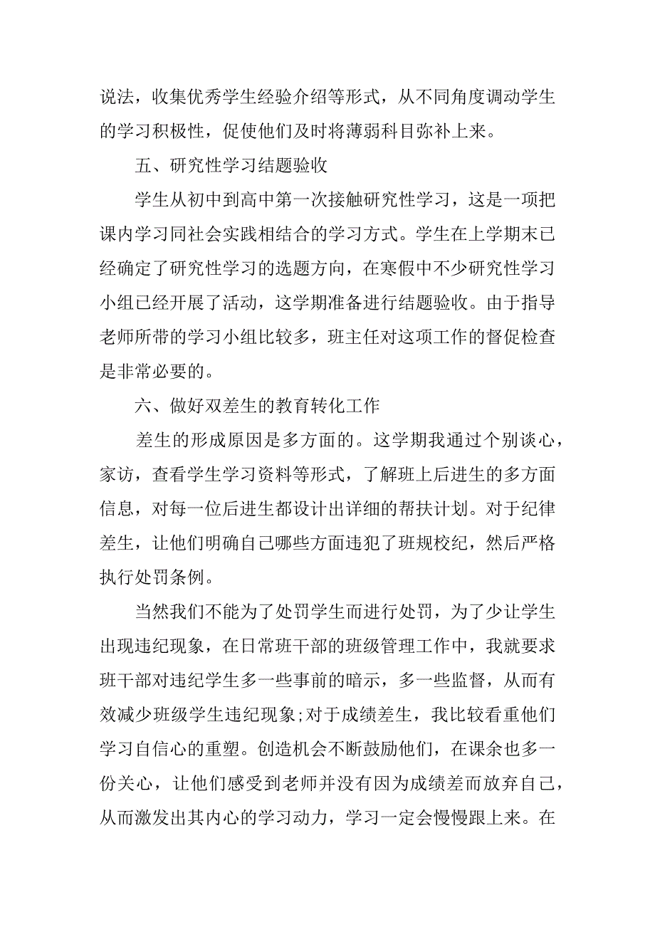 简短的班主任工作总结.docx_第4页